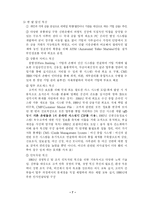 [생산관리] 신한은행과 조흥은행 인수합병-8