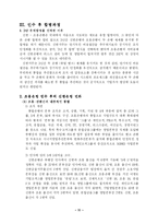 [생산관리] 신한은행과 조흥은행 인수합병-12