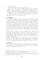 [생산관리] 신한은행과 조흥은행 인수합병-13