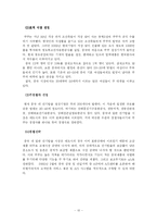[국제마케팅] 쿠쿠 해외진출 마케팅전략-10
