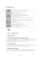[국제마케팅] 쿠쿠 해외진출 마케팅전략-11