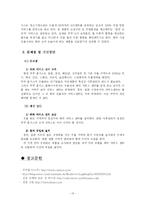 [국제마케팅] 쿠쿠 해외진출 마케팅전략-13