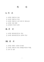 [모바일 엔터테인먼트] 모바일 컨텐츠 산업-1
