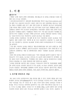 [모바일 엔터테인먼트] 모바일 컨텐츠 산업-2