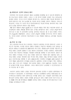 [모바일 엔터테인먼트] 모바일 컨텐츠 산업-4