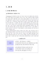 [모바일 엔터테인먼트] 모바일 컨텐츠 산업-7