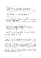 [모바일 엔터테인먼트] 모바일 컨텐츠 산업-12