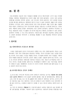 [모바일 엔터테인먼트] 모바일 컨텐츠 산업-17