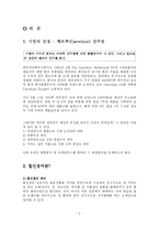 [서비스 마케팅] 까르푸 전주점의 활성화 방안-2