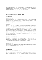 [서비스 마케팅] 까르푸 전주점의 활성화 방안-4