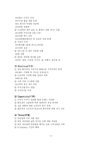 [서비스 마케팅] 까르푸 전주점의 활성화 방안-6