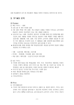 [서비스 마케팅] 까르푸 전주점의 활성화 방안-8