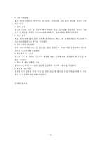 [서비스 마케팅] 까르푸 전주점의 활성화 방안-12