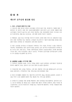 [서비스 마케팅] 까르푸 전주점의 활성화 방안-15