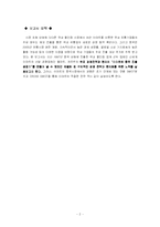[경영전략과 현지화] 이마트의 중국 진출 성공기-2