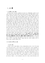 [경영전략과 현지화] 이마트의 중국 진출 성공기-3