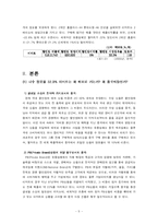 [경영전략과 현지화] 이마트의 중국 진출 성공기-5