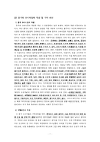 [경영전략과 현지화] 이마트의 중국 진출 성공기-7