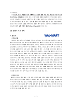 [경영전략과 현지화] 이마트의 중국 진출 성공기-8