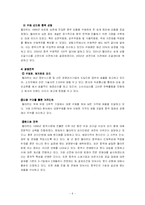 [경영전략과 현지화] 이마트의 중국 진출 성공기-9