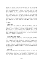 [경영전략과 현지화] 이마트의 중국 진출 성공기-11