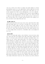 [경영전략과 현지화] 이마트의 중국 진출 성공기-12