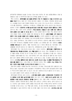 [경영전략과 현지화] 이마트의 중국 진출 성공기-15