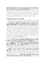 [경영전략과 현지화] 이마트의 중국 진출 성공기-16