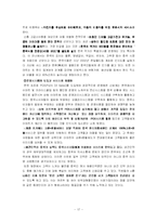 [경영전략과 현지화] 이마트의 중국 진출 성공기-17