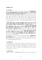 [경영전략과 현지화] 이마트의 중국 진출 성공기-18