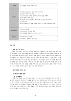 [국제마케팅] 쿠쿠 해외시장진출-9