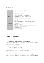 [국제마케팅] 쿠쿠 해외시장진출-11