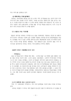 [국제마케팅] 쿠쿠 해외시장진출-12