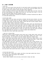 [정보시스템] ERP시스템에 대해서-7