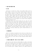 한국과 일본 컨벤션 산업 분석-13