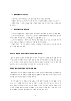 한국과 일본 컨벤션 산업 분석-17