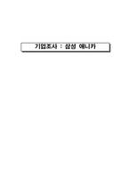 [서비스경영] 삼성 애니카-1