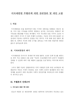 [법경제학] 이자제한법 부활론에 대한 찬반양론 및 대안 고찰-2