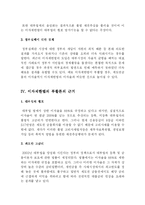 [법경제학] 이자제한법 부활론에 대한 찬반양론 및 대안 고찰-4