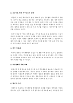 [법경제학] 이자제한법 부활론에 대한 찬반양론 및 대안 고찰-5