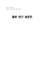 [일본연구] 일본 의상-1