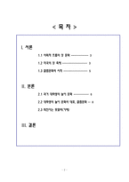 [성심리학] 대학의 놀이문화-2