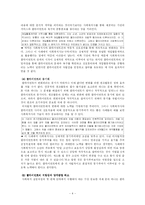 [사회복지실천론] 청소년기에 대한 개입의 사례-4