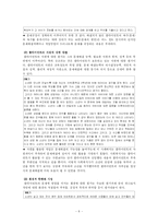 [사회복지실천론] 청소년기에 대한 개입의 사례-8