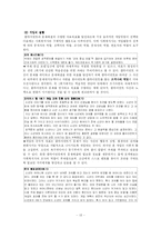 [사회복지실천론] 청소년기에 대한 개입의 사례-13