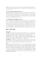 [사회복지실천론] 청소년기에 대한 개입의 사례-15