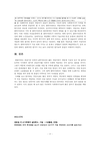 [사회복지실천론] 청소년기에 대한 개입의 사례-17