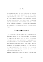 [사회심리학] 동조가 선택에 미치는 영향-1