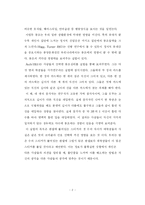 [사회심리학] 동조가 선택에 미치는 영향-2