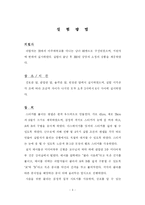 [사회심리학] 동조가 선택에 미치는 영향-3